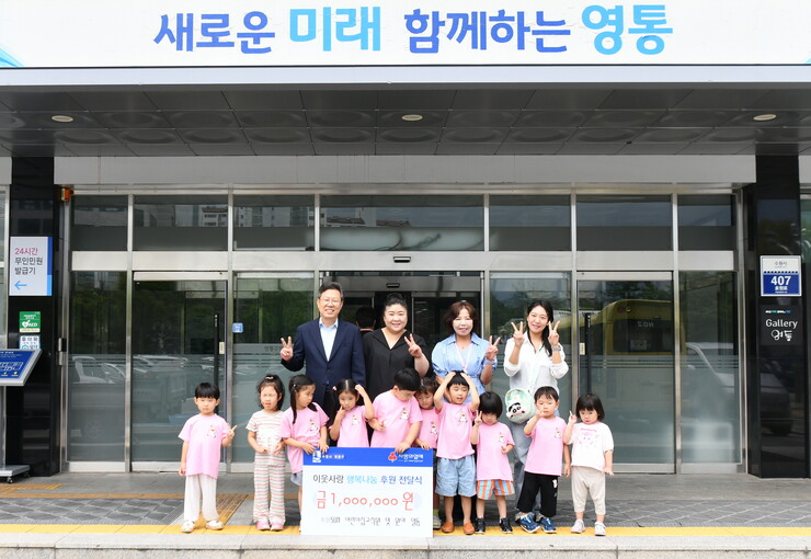 어린이집 바자회 수익금 기부