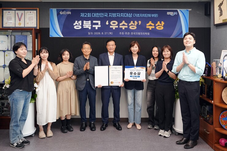 성북구, 대한민국 지방자치대상 ‘우수상’ 수상
