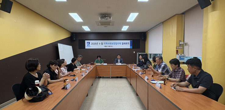 지역사회보장협 월례회의