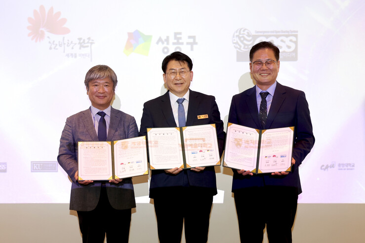 성동구, 실감미디어 기반 산업 활성화 3자 협약