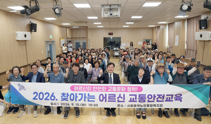 동작구, 어르신 교통안전교육