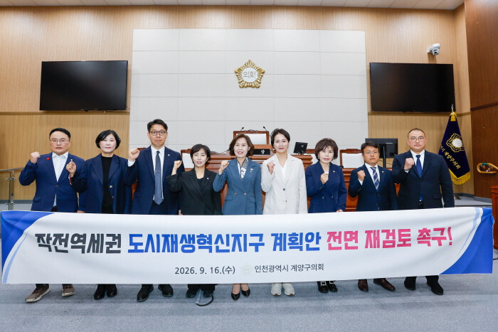 계양구의회, ‘작전역세권 도시재생 재...
