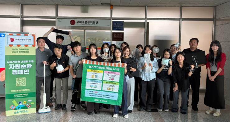 우체국물류지원단 임직원, 폐전기·전자...