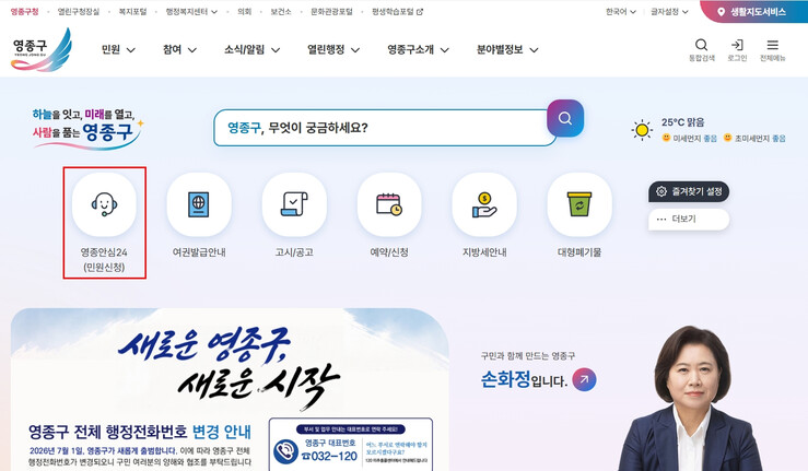 위험 신고부터 생활민원까지 한 곳에서...