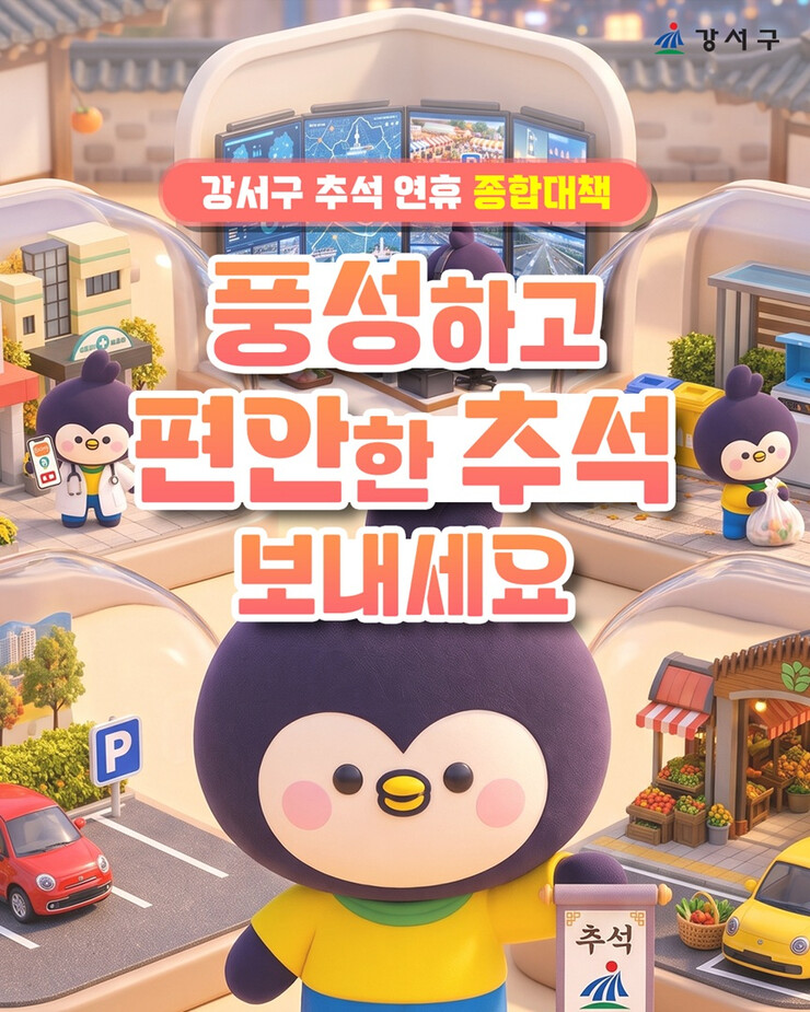 강서구, 23~28일 43ㅐ 분야 추...