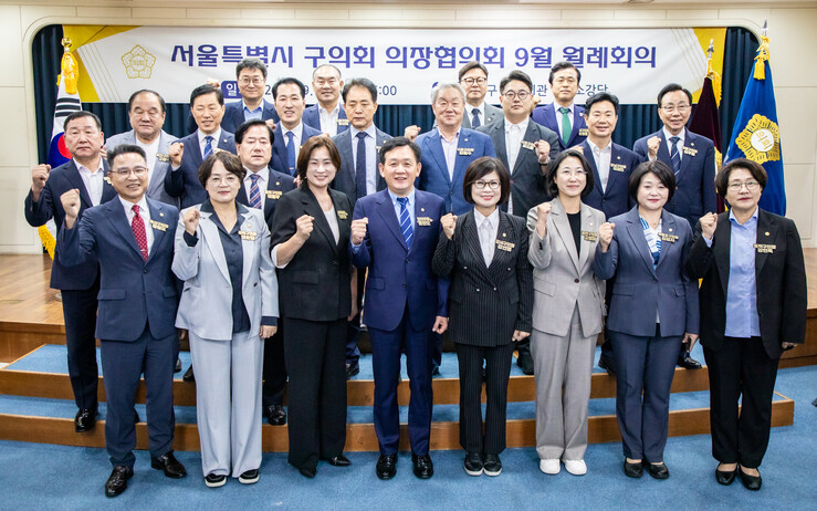 중구의회, 서울시 구의회 의장협의회 ...