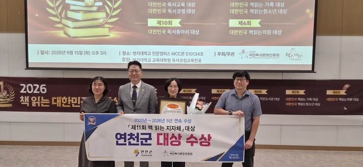 연천군, 대한민국 책 읽는 지자체 大...