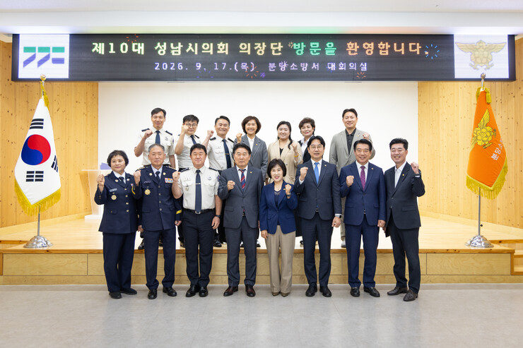 성남시의회, 추석 명절 맞아 소방서·...