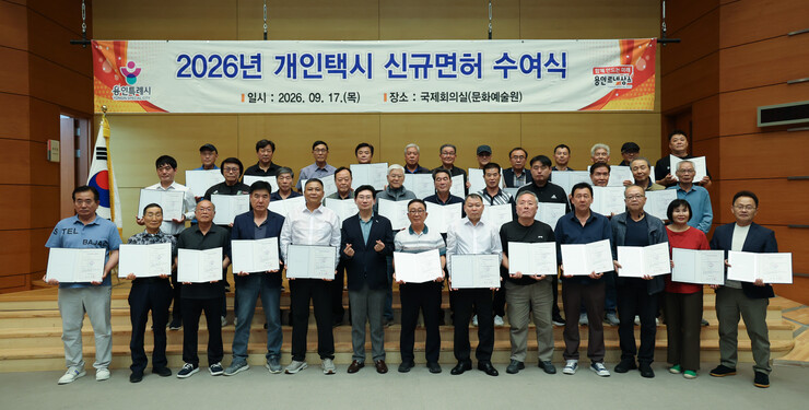 용인특례시, 2026년 개인택시운송사...