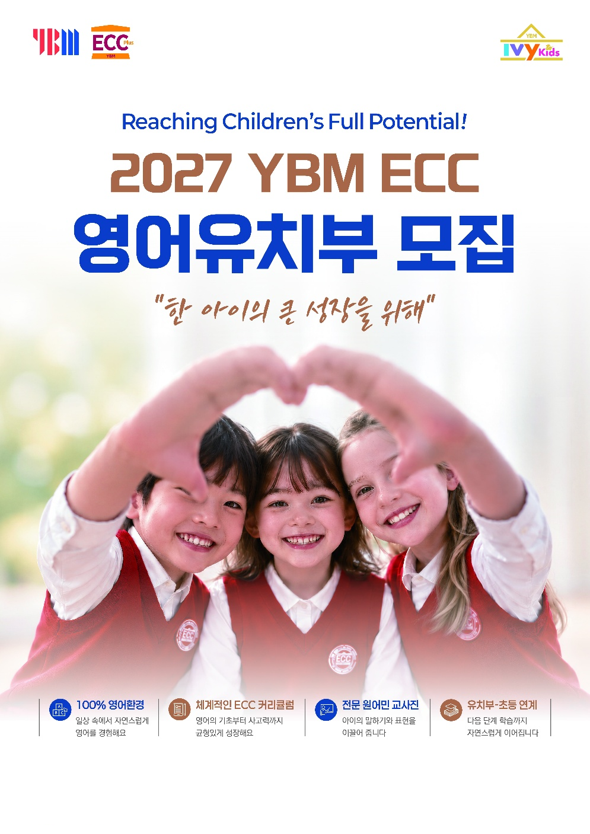 YBM ECC, 2027학년도 영어 ...