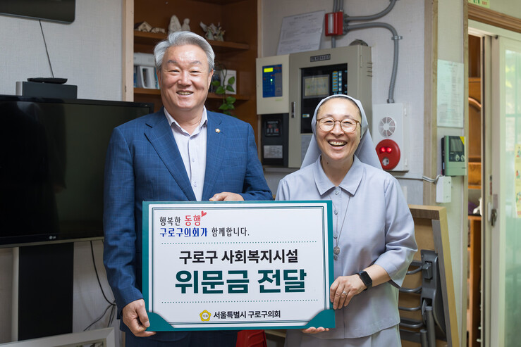 구로구의회, 추석맞이 복지시설 찾아 ...