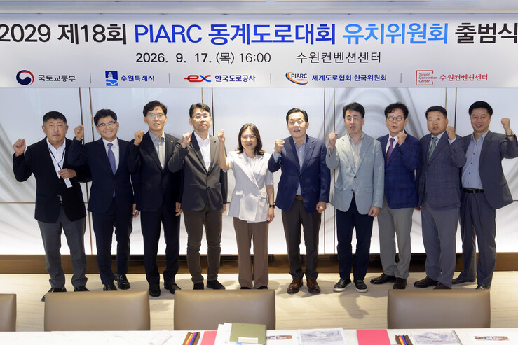제18회 세계도로협회(PIARC) 동...
