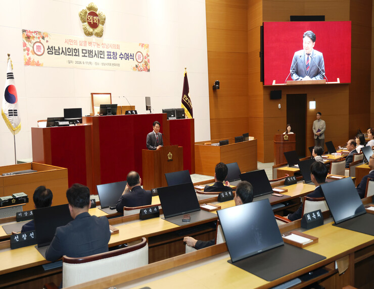성남시의회, 2026년 3분기 모범시...