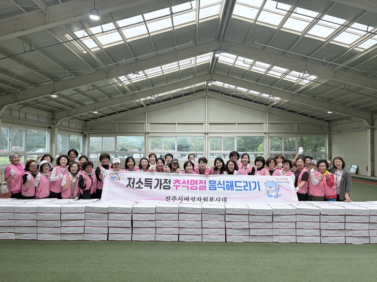 진주시여성자원봉사대, 저소득가정 ‘명...