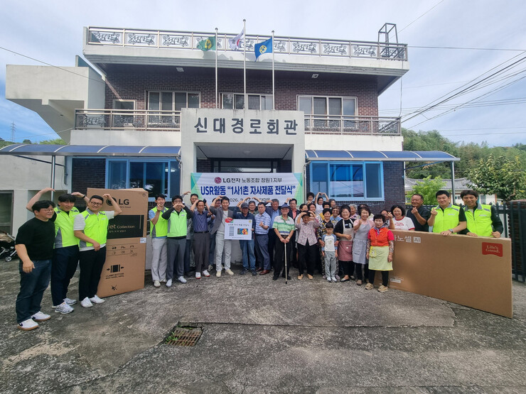 LG전자 노동조합 창원1지부, 진주시...