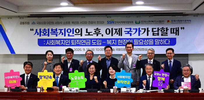 “사회복지인의 노후 이제 국가가 답할...
