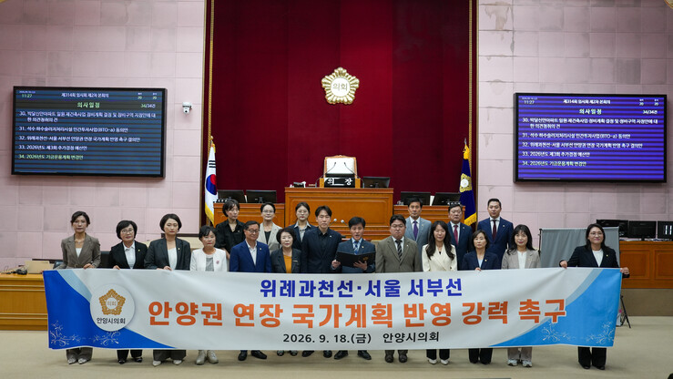 안양시의회, 위례과천선·서울 서부선 ...