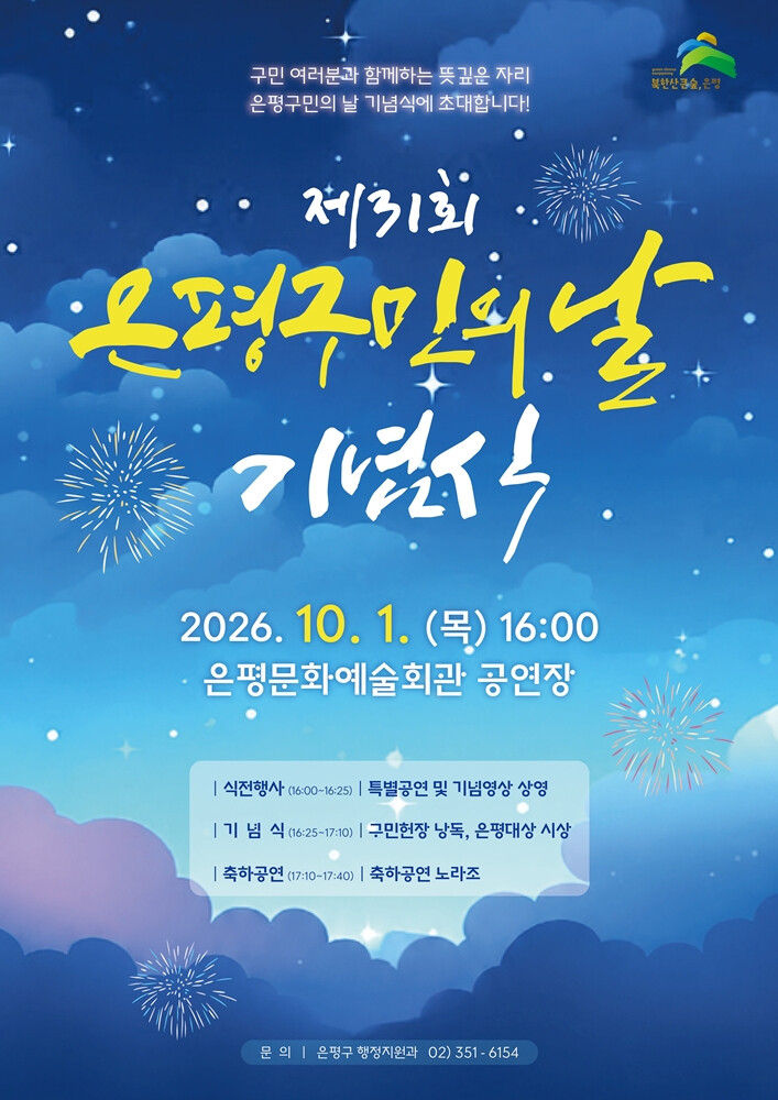 은평구, 구정 발저누 헌신·봉사 노력...