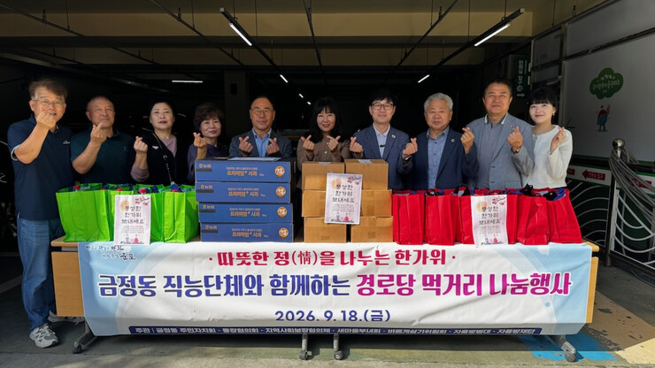 군포시 금정동 7개 직능단체, 경로당...