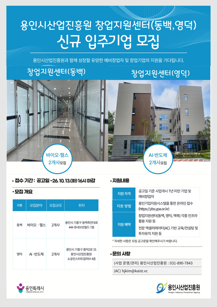 용인시산업진흥원, 10월 13일까지 ...