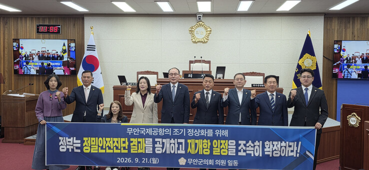 “무안국제공항 재개항 일정 확정하라!...
