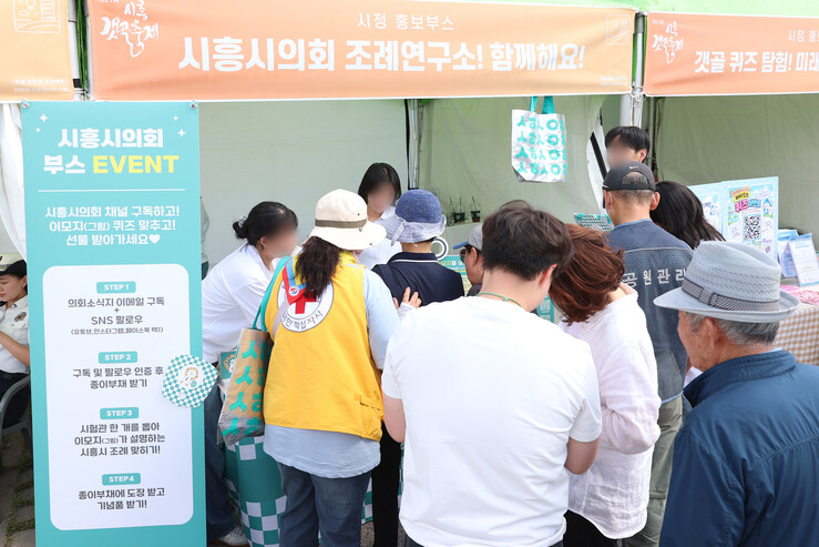 시흥시의회, 시흥갯골축제서 홍보부스 ...