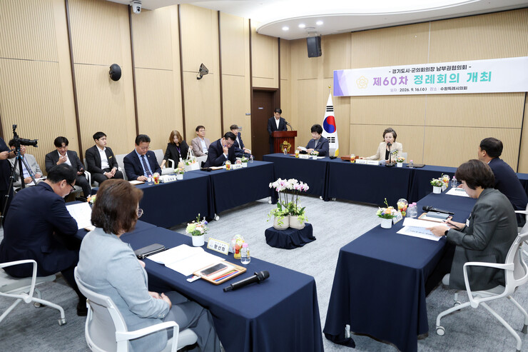 경기도시·군의회의장 남부권협의회 회장...
