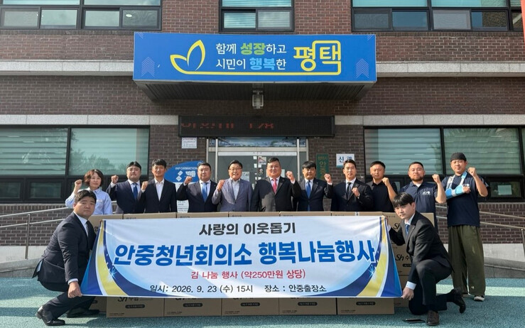 안중청년회의소, 서부권역 지역아동센터...