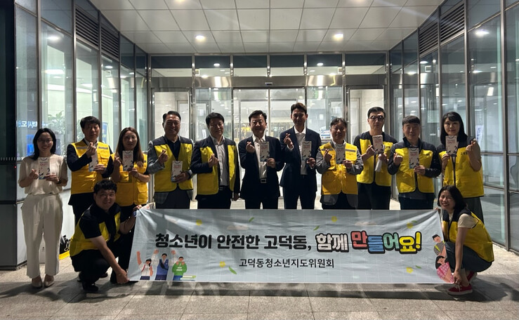 평택시 고덕동 청소년지도위원회, 추석...