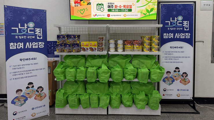 서산시, ‘그냥드림’ 사업 돌입···...