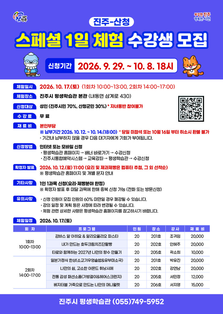 진주시 평생학습관, ‘스페셜 1일 체...