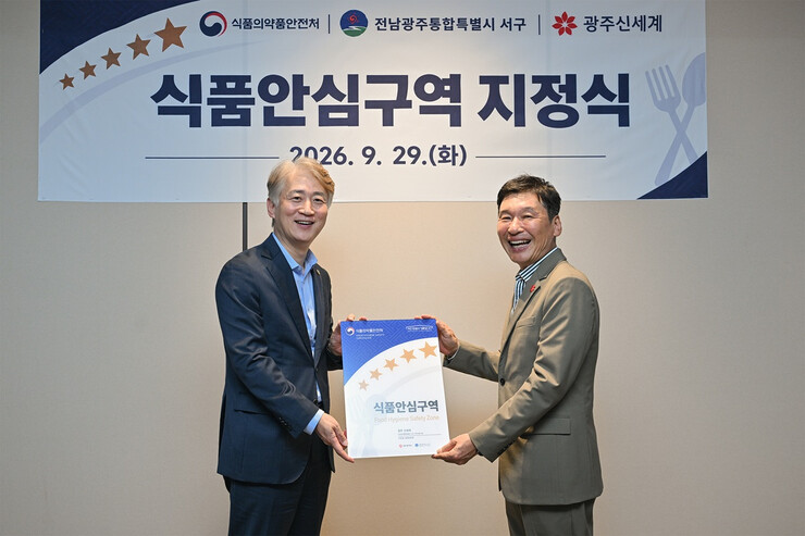 전남광주통합특별시 서구, ‘광주 신세...