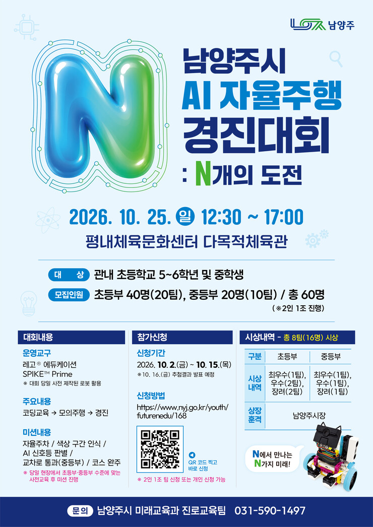 남양주시, ‘AI 자율주행 경진대회 ...