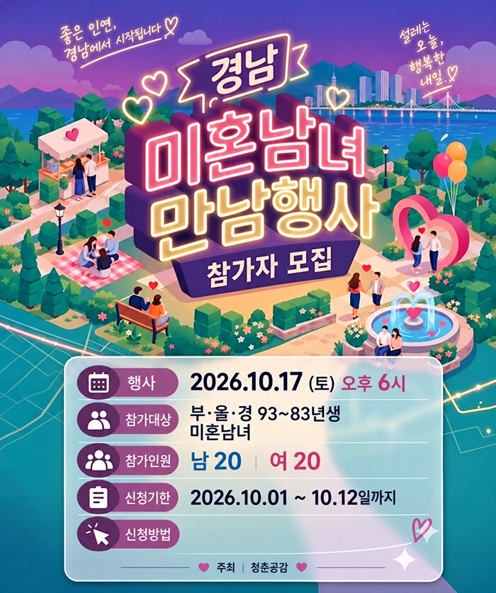 청춘공감, 로테이션 소개팅 ‘경남 미...