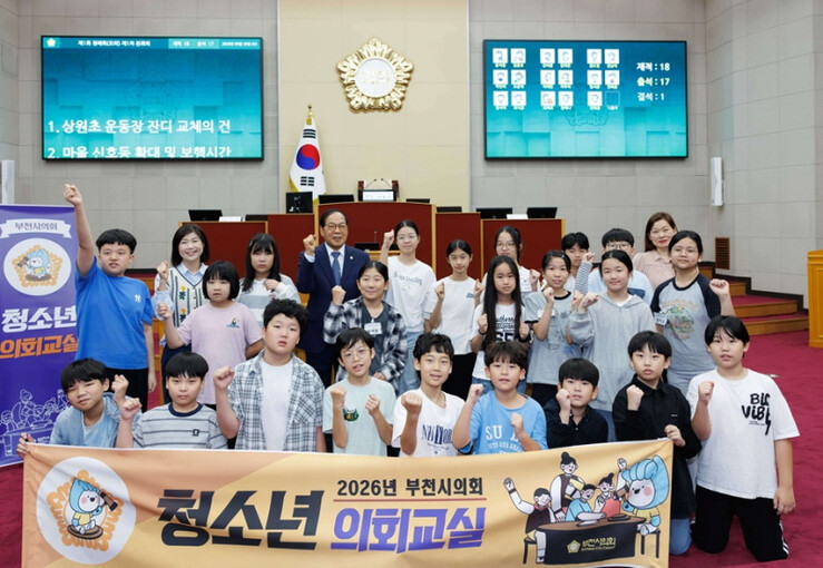 부천시의회, ‘청소년의회 교실’ 성료...