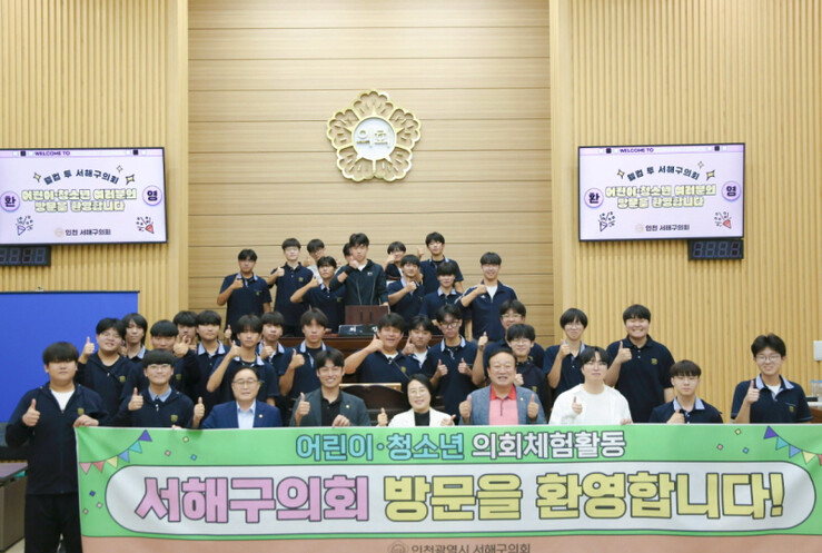 서해구의회, ‘서인천고등학교 의회 체...