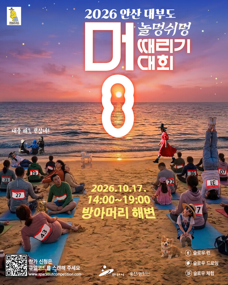 안산시, 17일 대부도서 ‘놀멍쉬멍’...