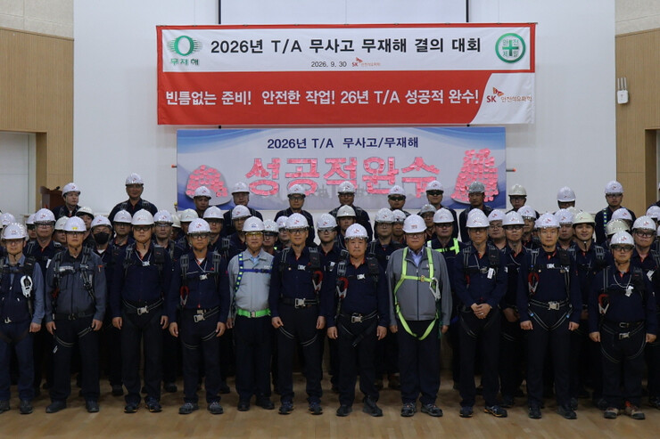 SK인천석유화학, 6일부터 ‘안전성 ...