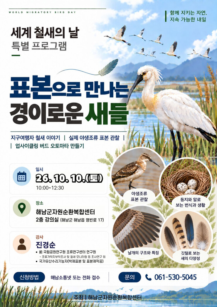 해남군, 10일 '조사유피-새...