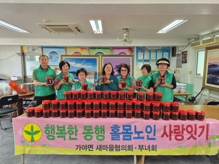 합천군 가야면 새마을부녀회, 정성 담...