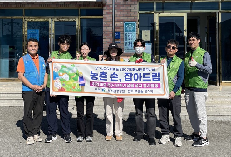 광주환경공단, 농촌 취약계층 10가구...
