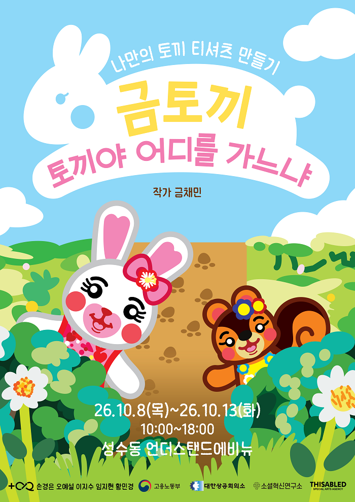 디스에이블드 금채민 작가, 서울숲을 ...
