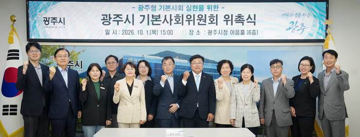 광주시, 기본사회위원회 출범··· 시...