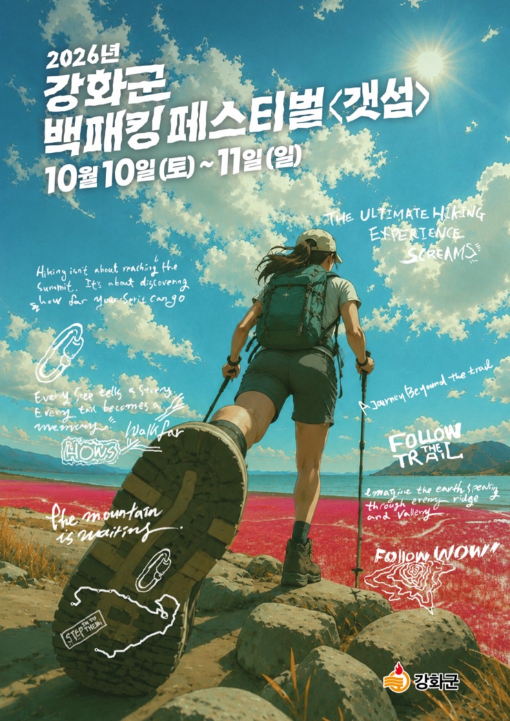 산 넘고 갯벌 달린다… 인천시 강화군...