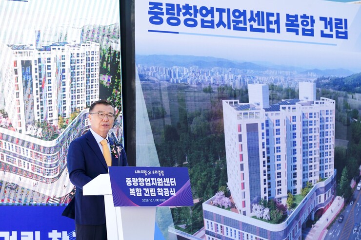 중랑구, 중랑창업지원센터 복합화사업 ...