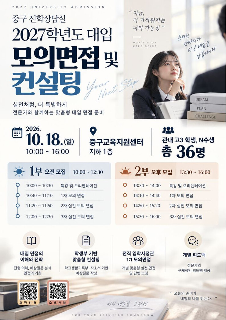 서울 중구, 2027학년도 대입 모의...