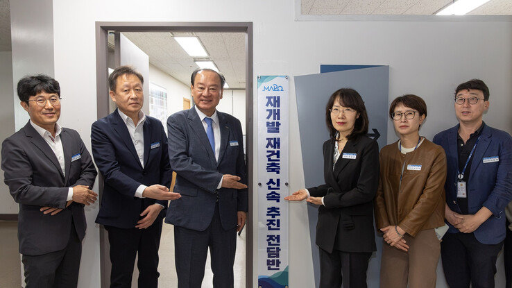 마포구, 재개발·재건축 신속 추진 전담반 출범