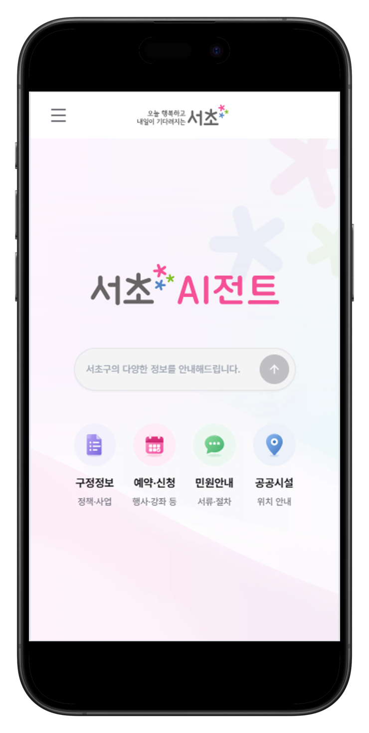 전국 최초 행정 AI Agent 챗봇...