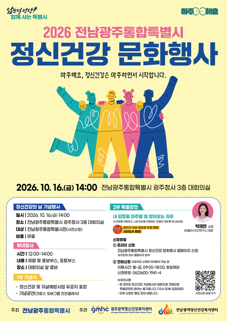 전남광주통합특별시, 10~24일 &#...