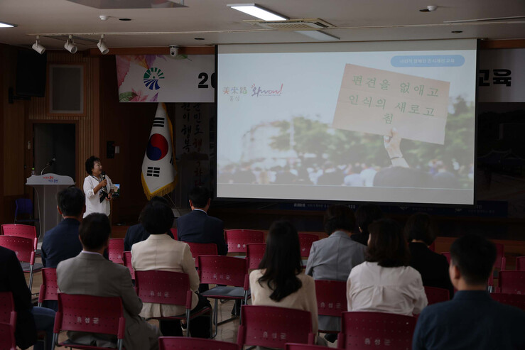 홍성군, 전직원 대상 '장애인...
